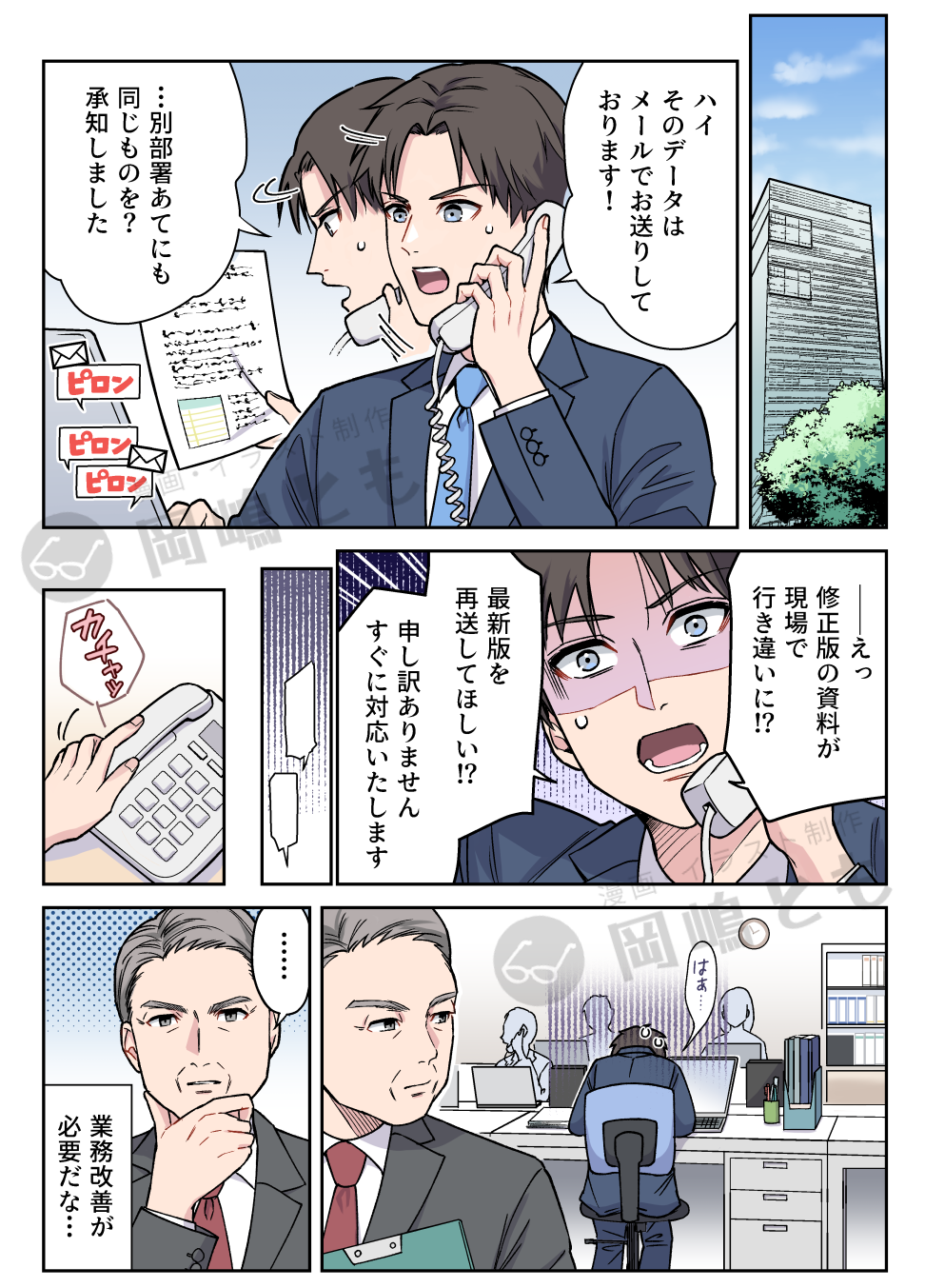 ビジネス向けチャットツール　広告漫画　1ページ