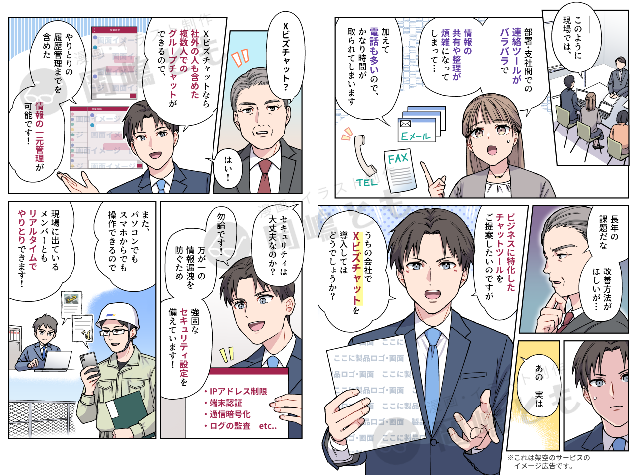 ビジネス向けチャットツール　広告漫画　2ページ以降