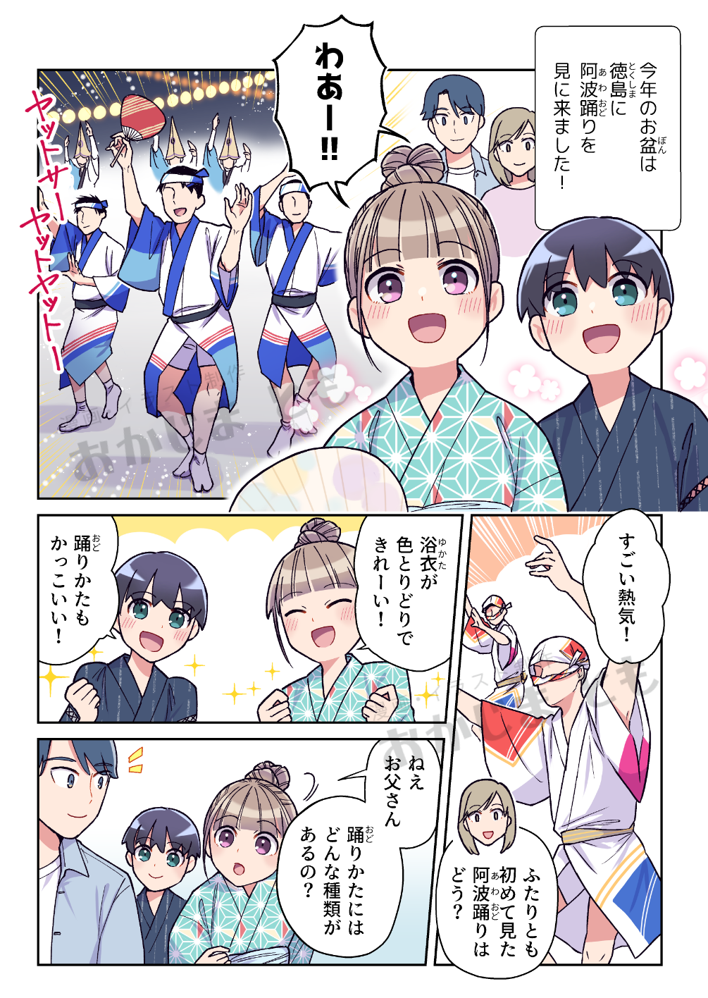 阿波おどり　子ども向け解説漫画　1ページ