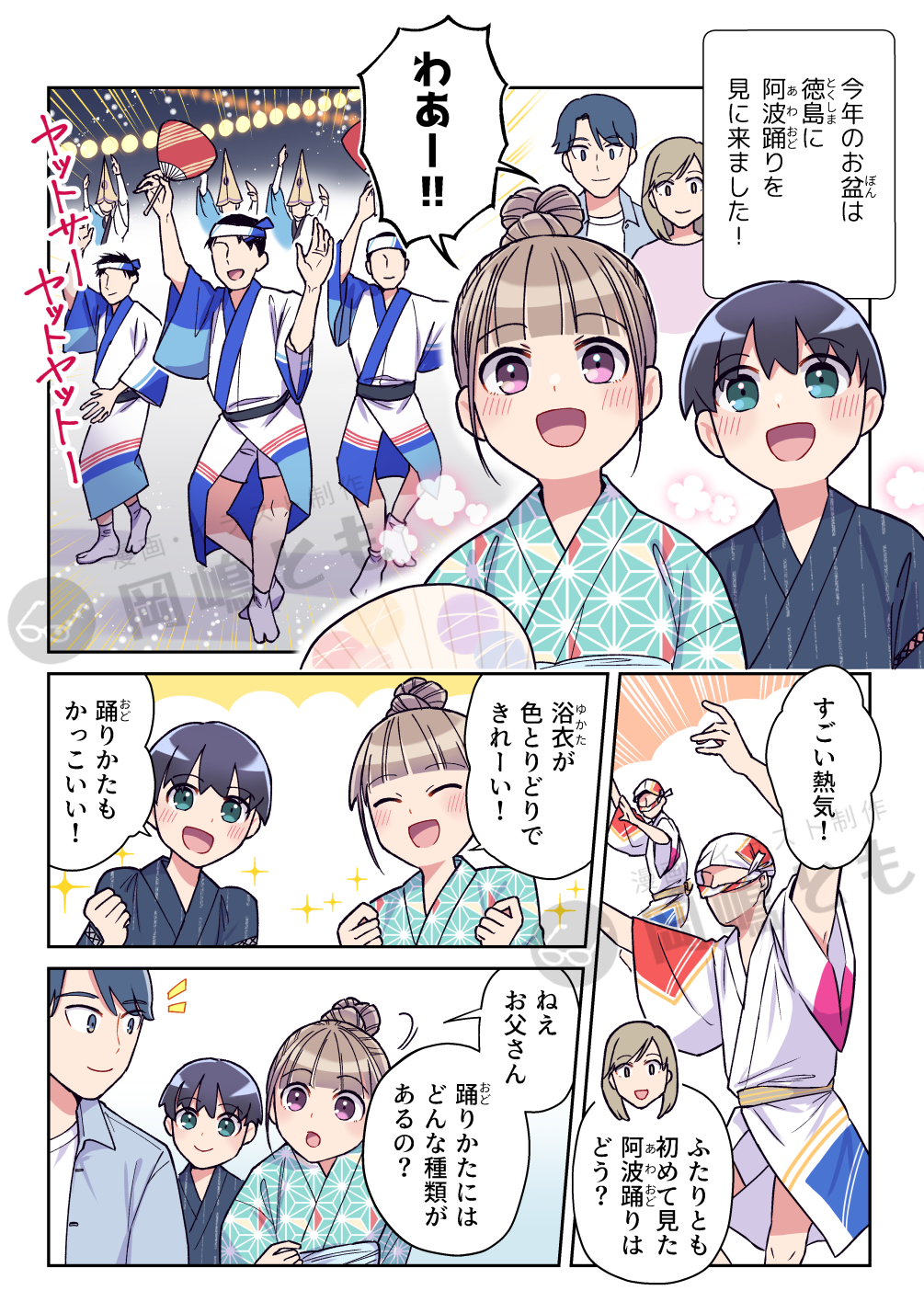 阿波おどり　子ども向け解説漫画　1ページ
