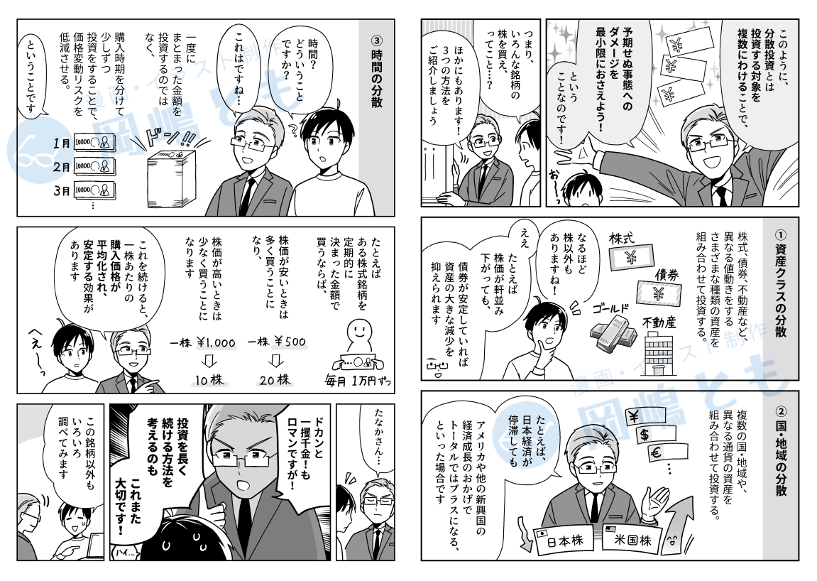 分散投資とは?解説漫画 2ページ以降