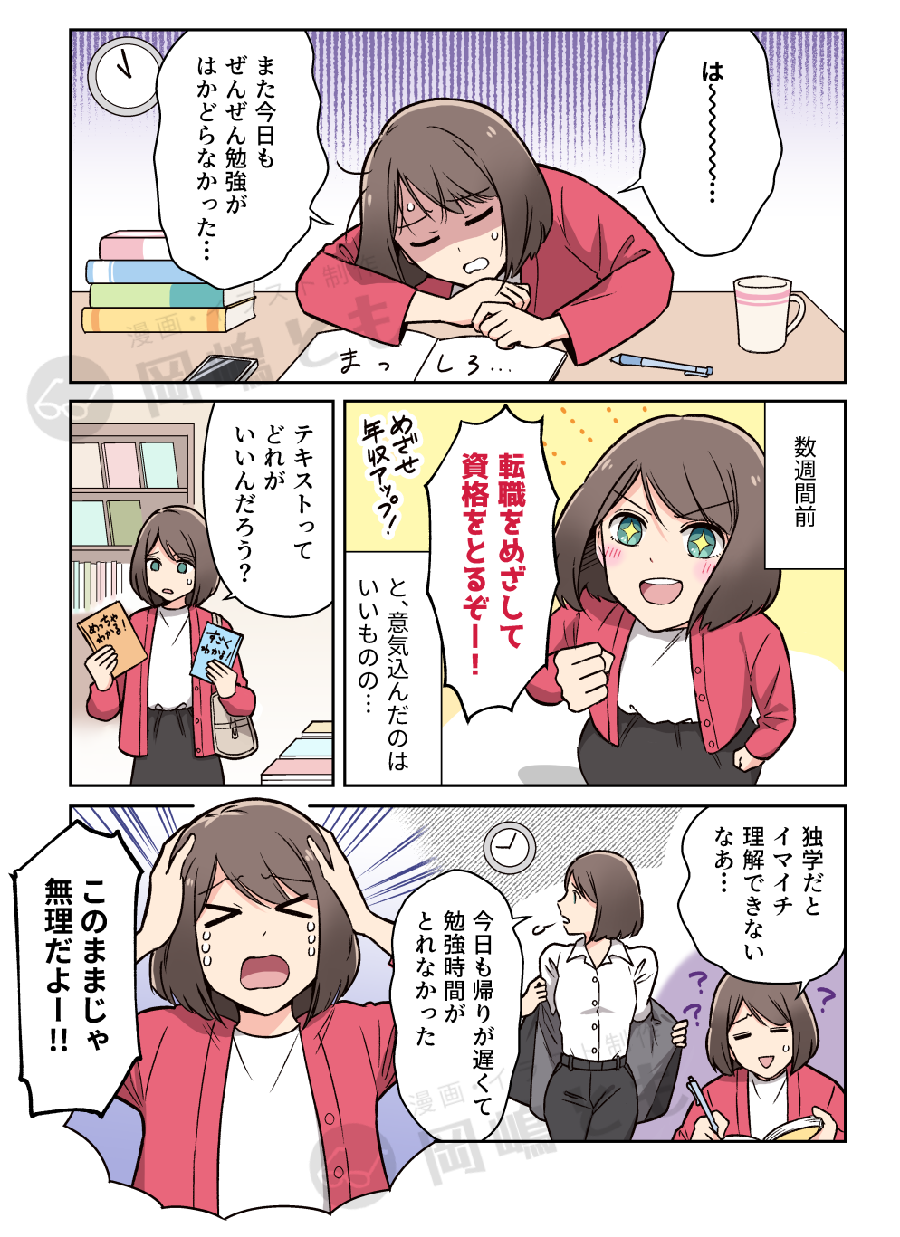 オンライン資格講座 広告漫画サンプル 1ページ