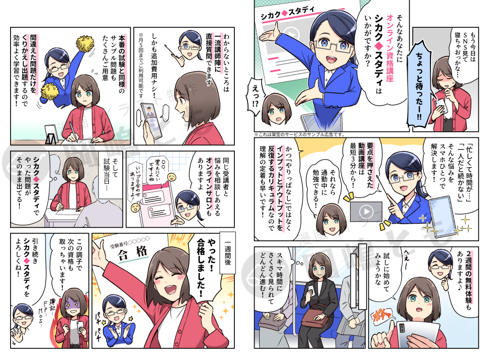 オンライン資格講座 広告漫画サンプル 2ページ