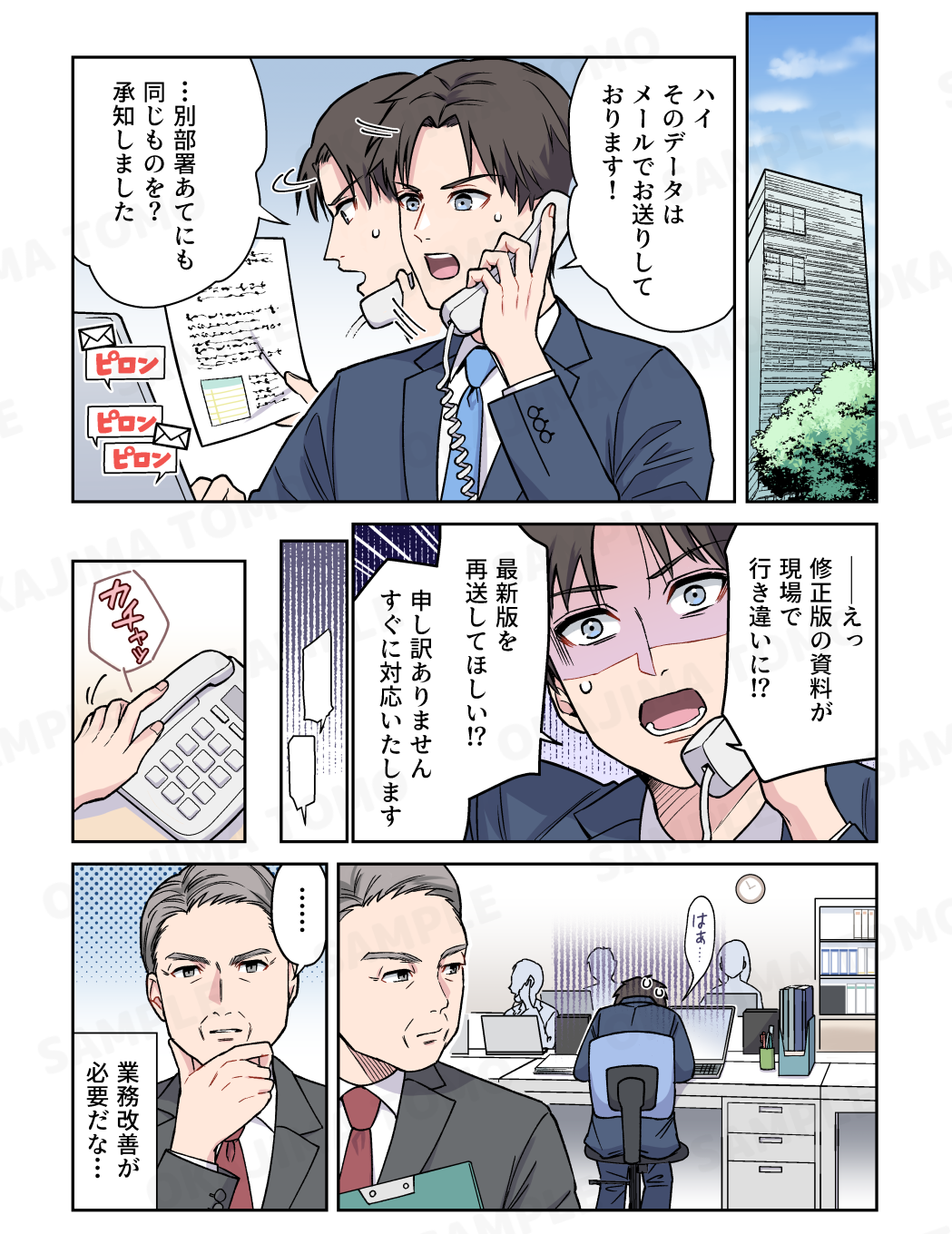 ビジネス向けチャットツール広告漫画サンプル　1ページ